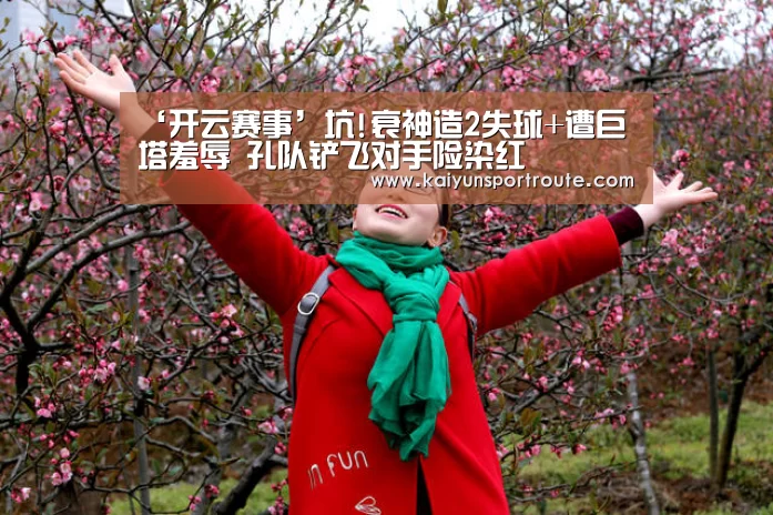 开云推荐