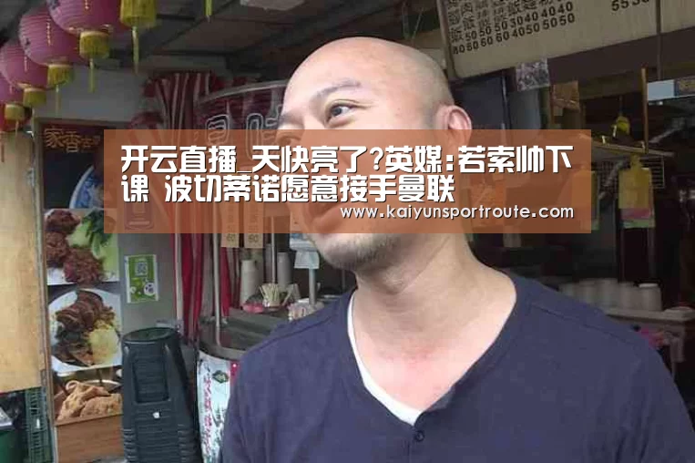 开云直播