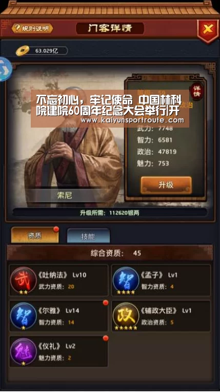 不忘初心,牢记使命 中国林科院建院60周年纪念大会举行|开云直播(图2) 开云推荐