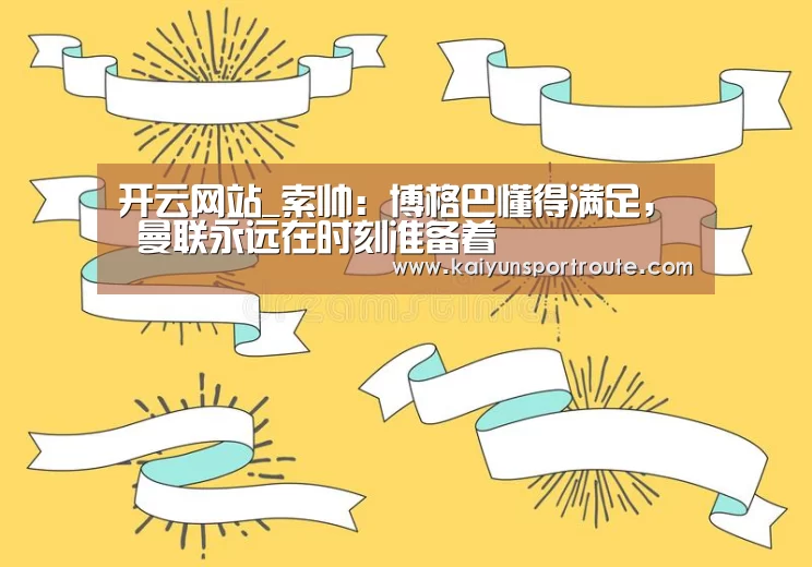 开云推荐