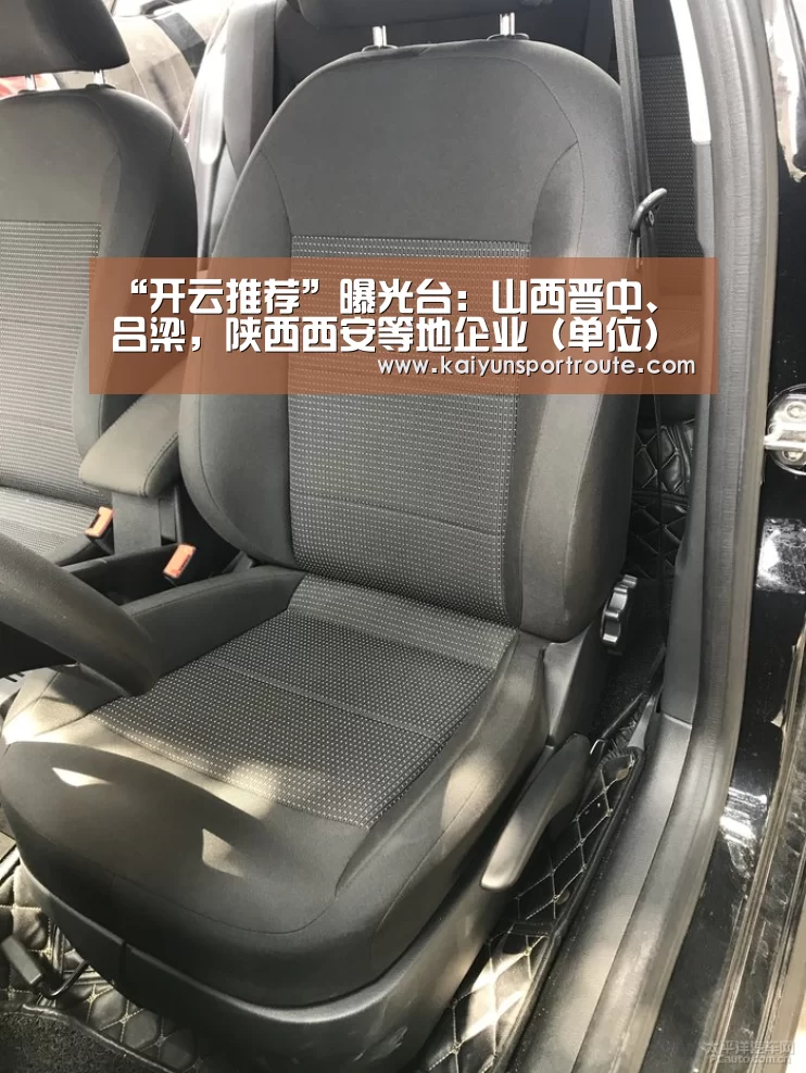 “开云推荐”曝光台:山西晋中、吕梁,陕西西安等地企业(单位)存环境问题(图1) 开云直播