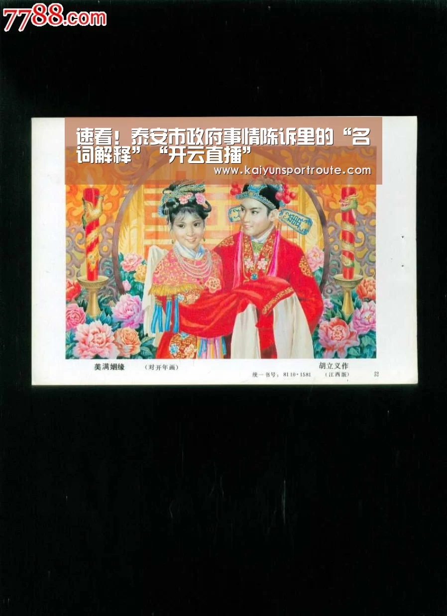 速看!泰安市政府事情陈诉里的“名词解释”“开云直播”(图3) 开云直播