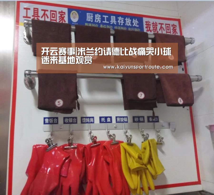 开云赛事|米兰约请德比战痛哭小球迷来基地观赏(图1) 开云直播